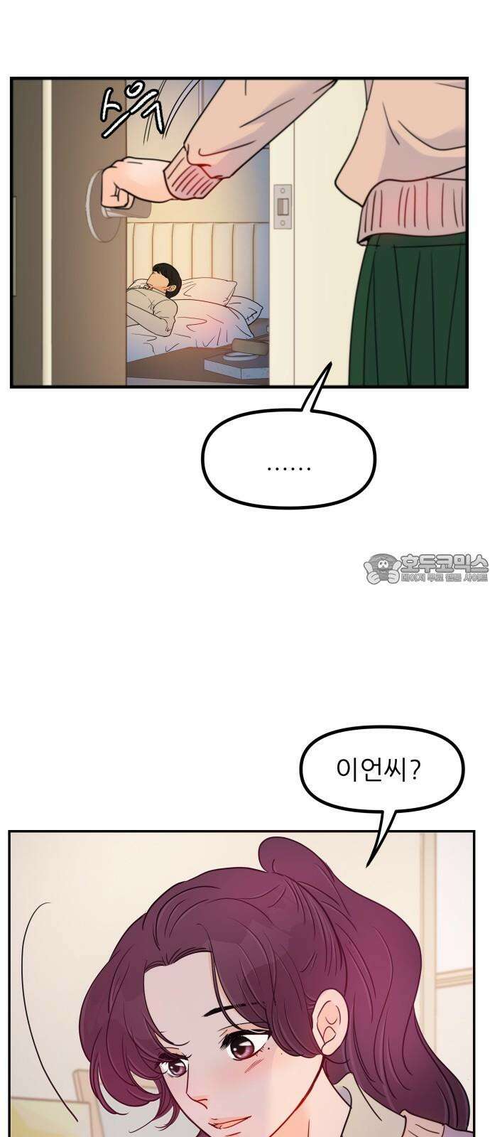 신혼부부 생활 백서 외전4 내 미래가 되어줘 고마워． 48