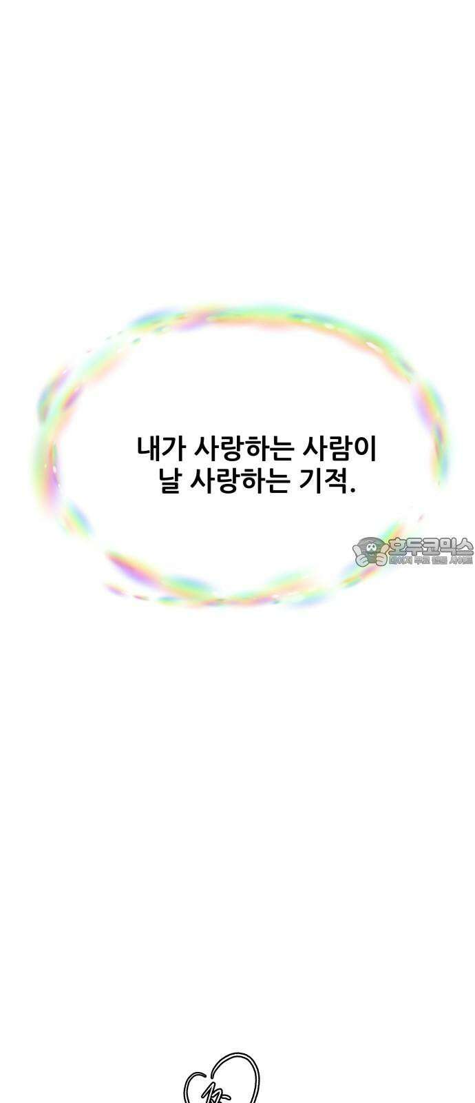 신혼부부 생활 백서 외전4 내 미래가 되어줘 고마워． 54