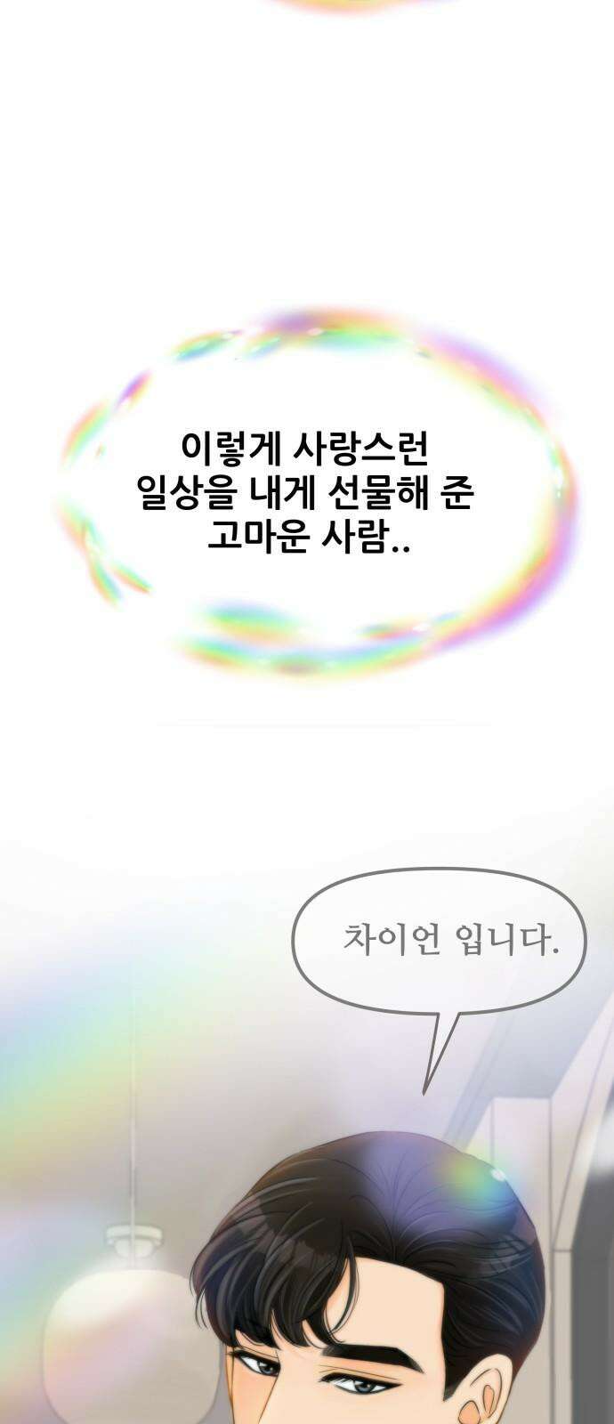 신혼부부 생활 백서 외전4 내 미래가 되어줘 고마워． 56