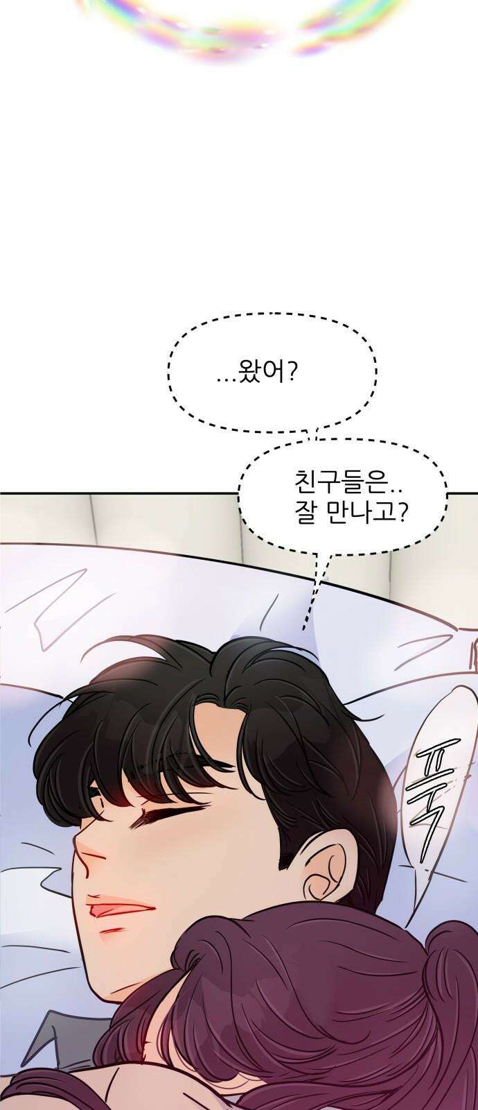 신혼부부 생활 백서 외전4 내 미래가 되어줘 고마워． 58