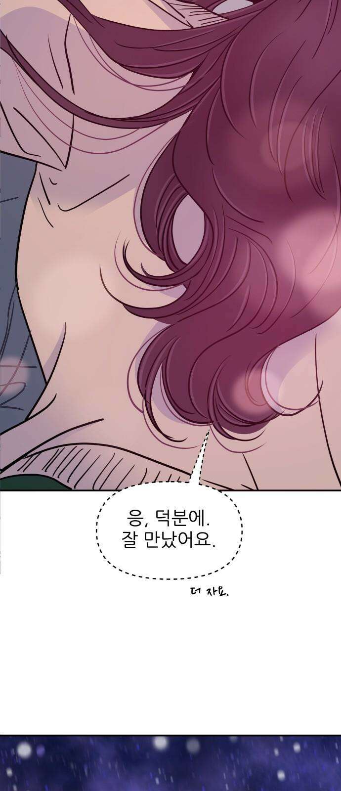 신혼부부 생활 백서 외전4 내 미래가 되어줘 고마워． 59