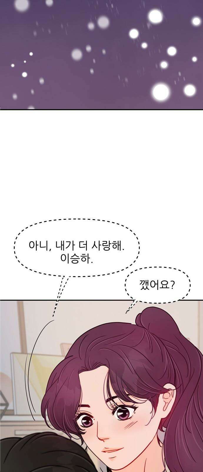 신혼부부 생활 백서 외전4 내 미래가 되어줘 고마워． 61