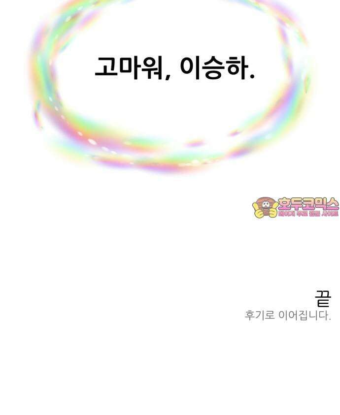 신혼부부 생활 백서 외전4 내 미래가 되어줘 고마워． 65