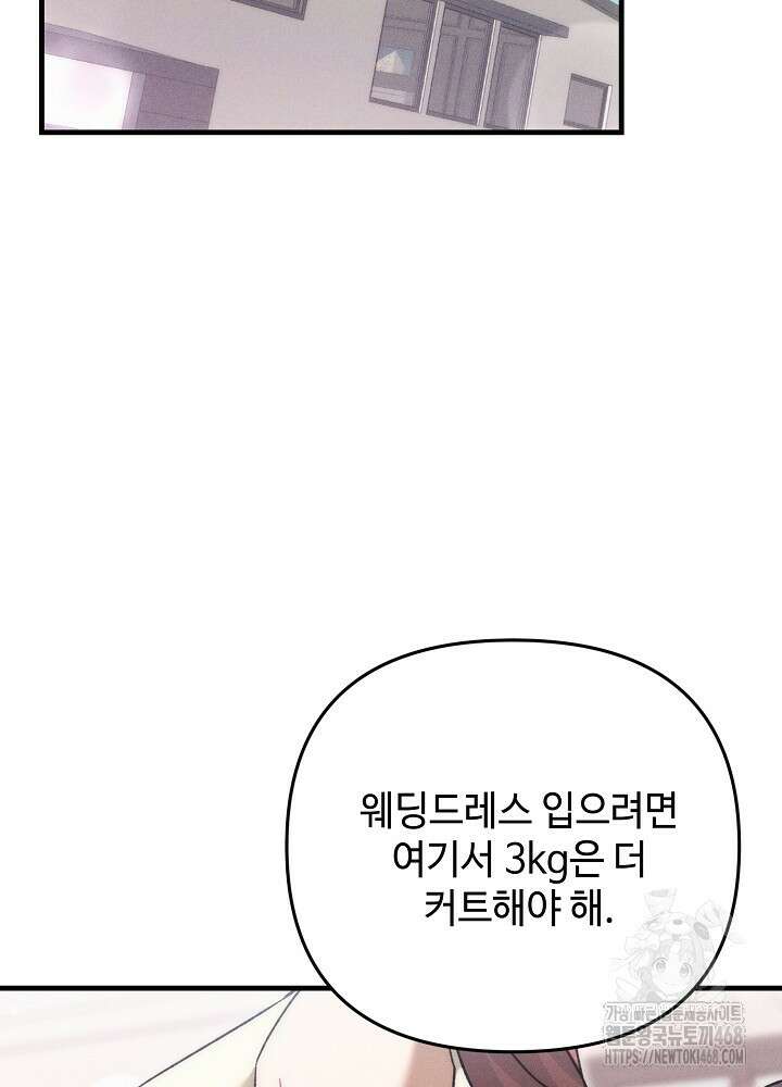 메리지 파트너 26화 2