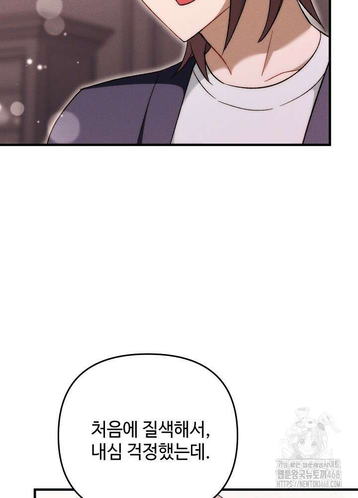 메리지 파트너 26화 7