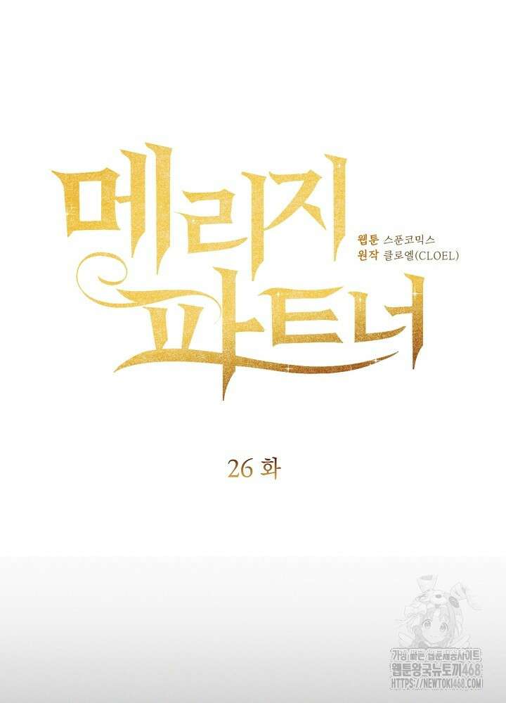 메리지 파트너 26화 11