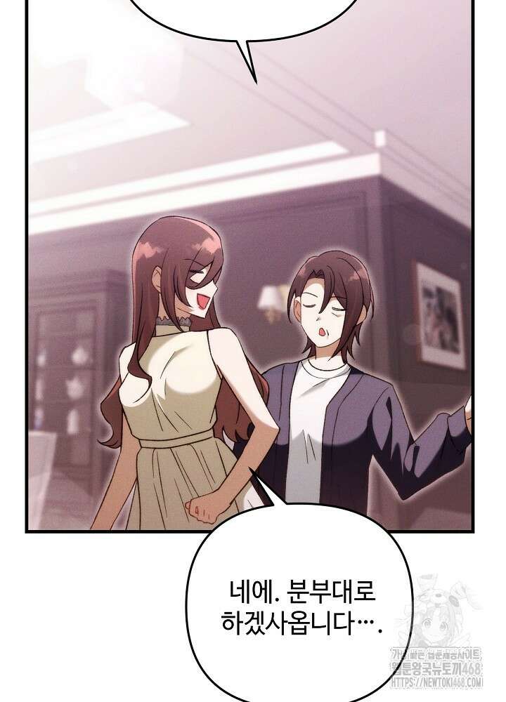 메리지 파트너 26화 19