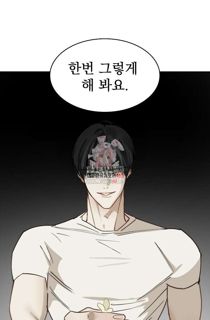 꽃은 미끼야 19화 1