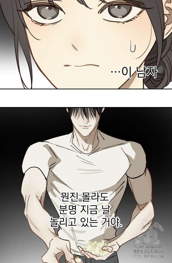 꽃은 미끼야 19화 4