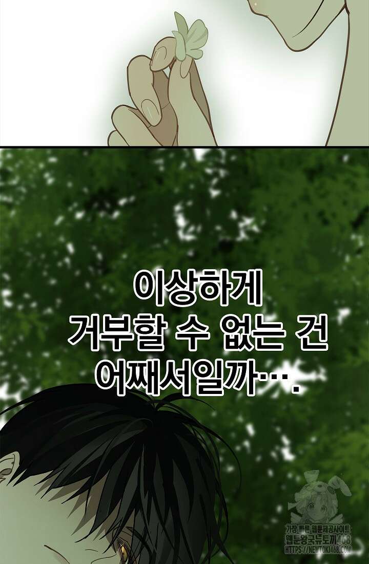 꽃은 미끼야 19화 7