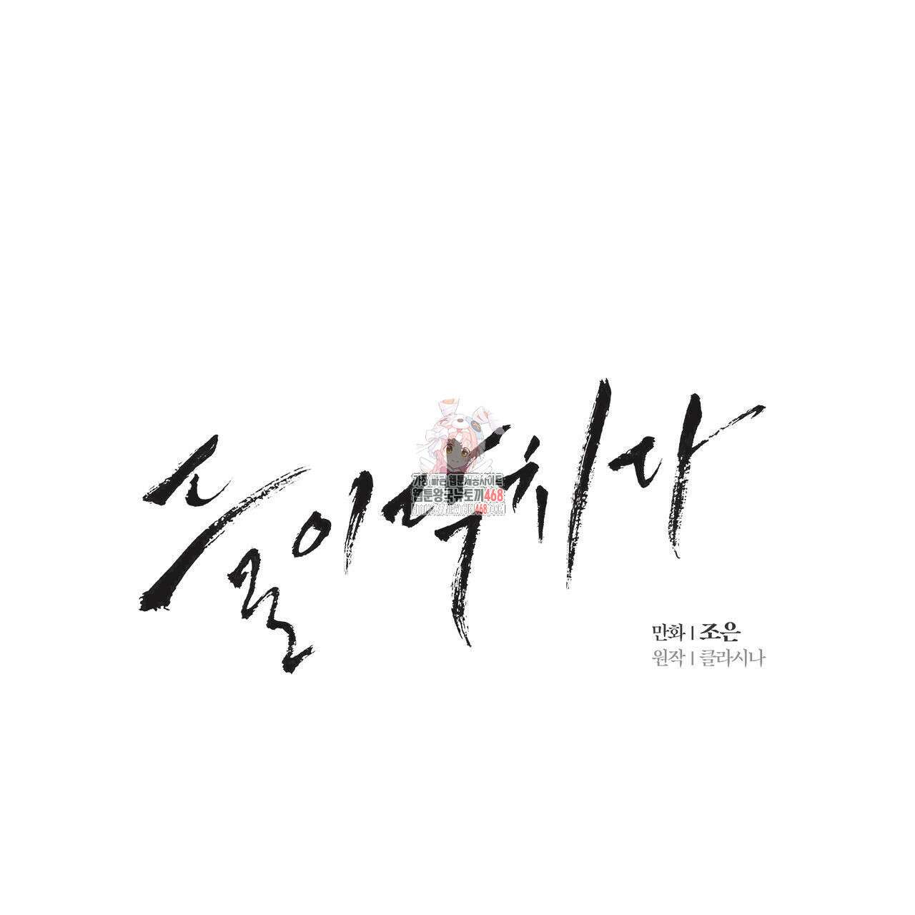 들이닥치다 13화 1