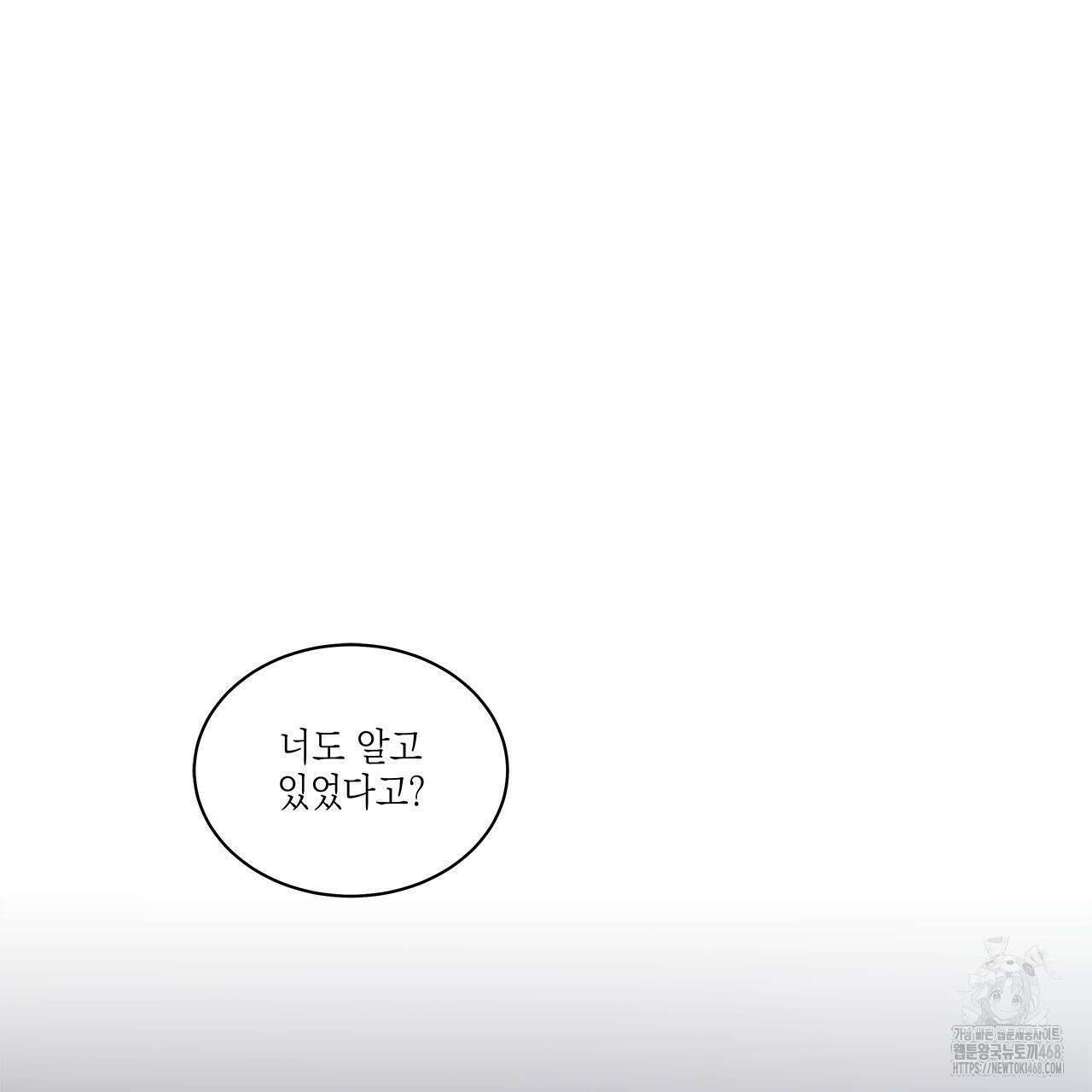 들이닥치다 13화 2