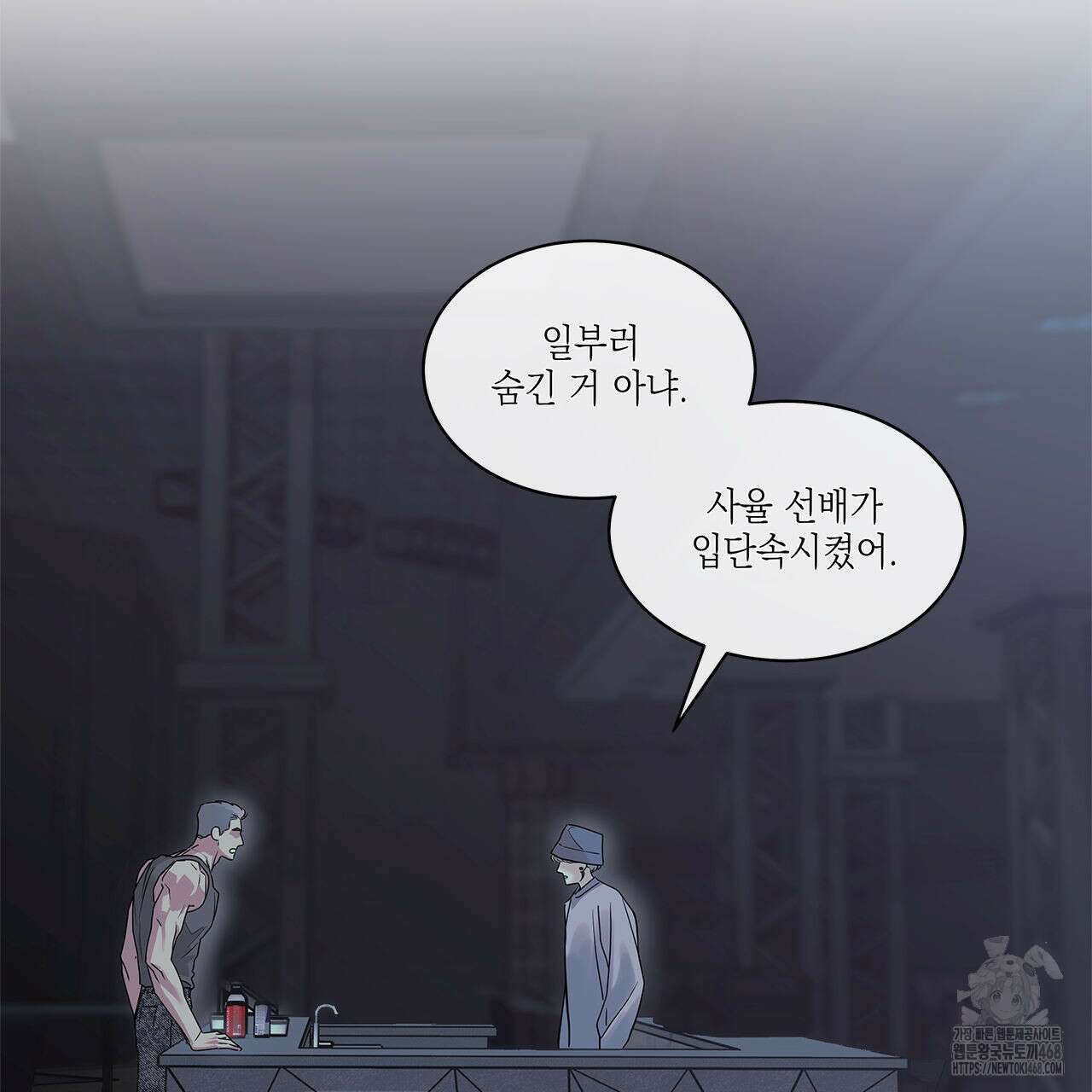 들이닥치다 13화 3