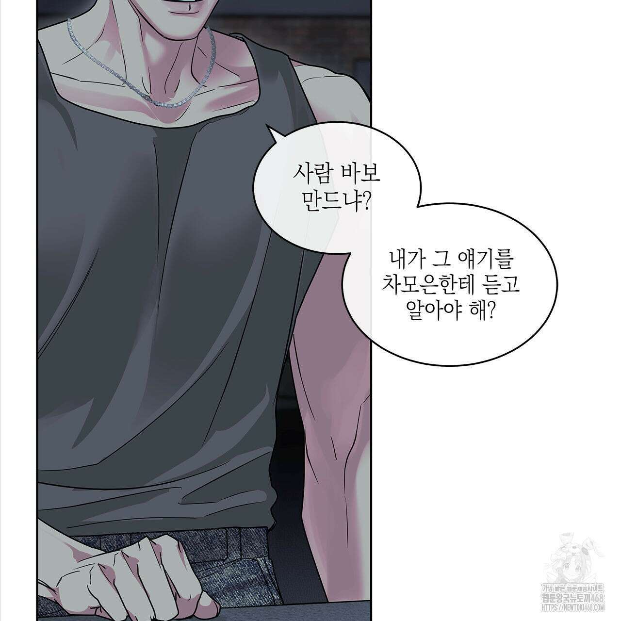 들이닥치다 13화 5