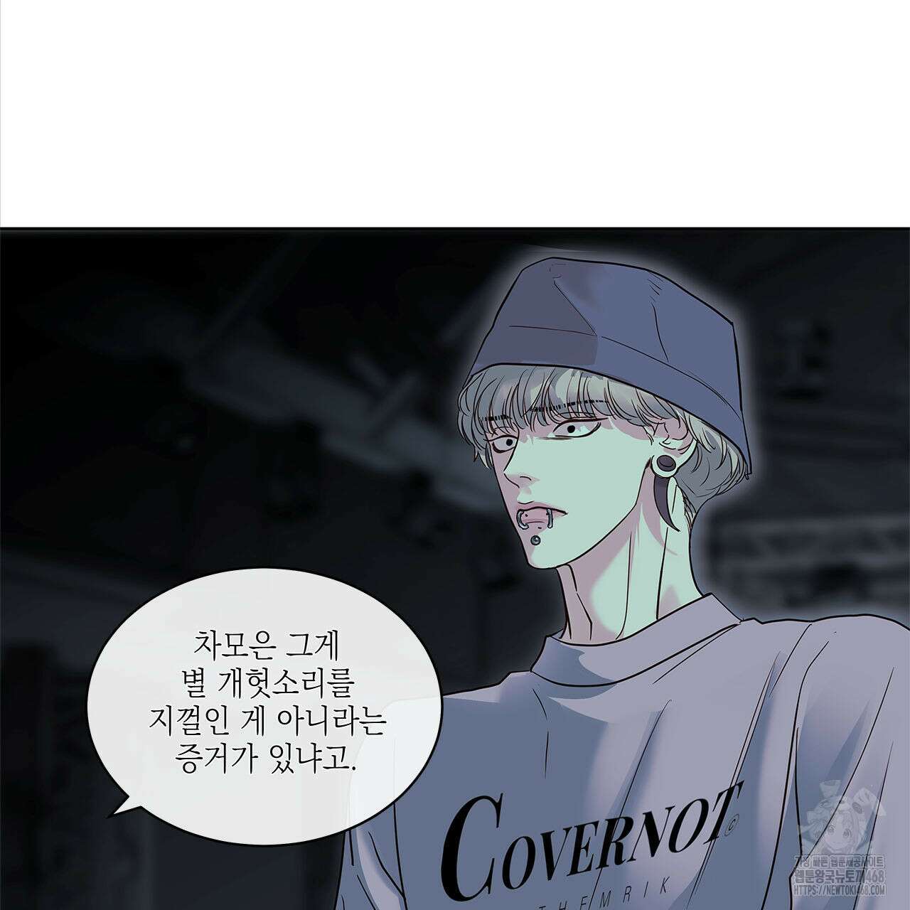 들이닥치다 13화 16