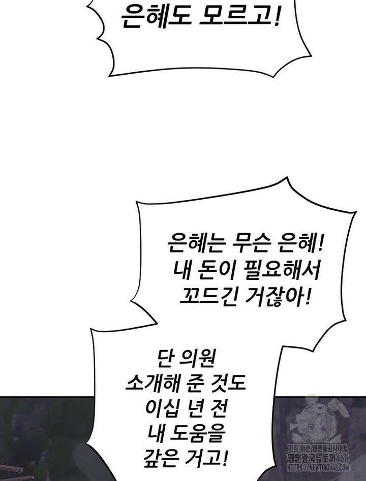 신마의선 4화 10