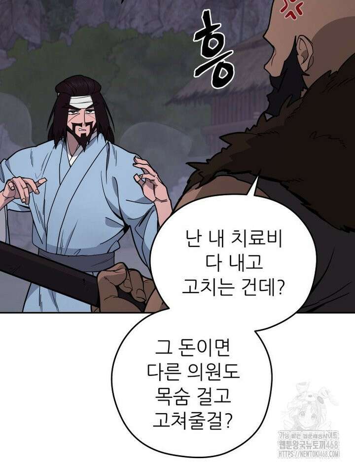 신마의선 4화 13