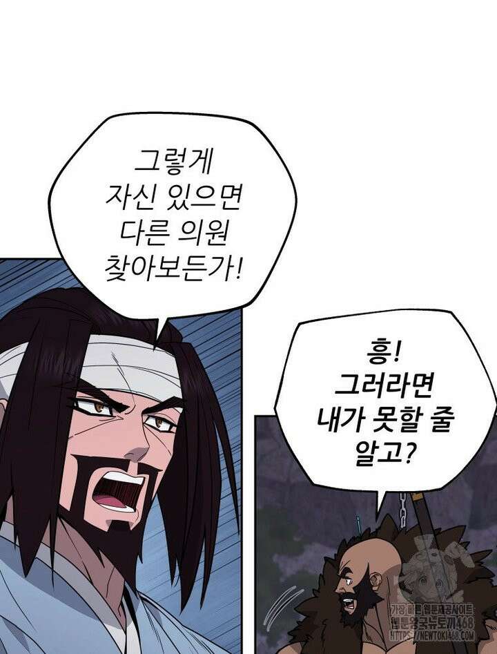 신마의선 4화 14