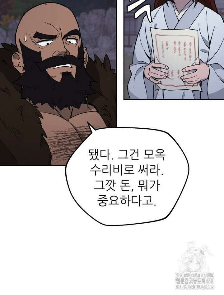 신마의선 4화 20