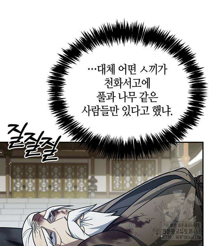 천화서고 대공자 121화 13