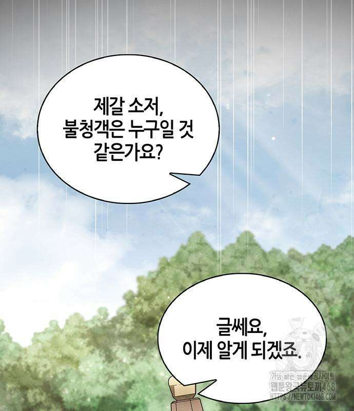 천화서고 대공자 121화 31