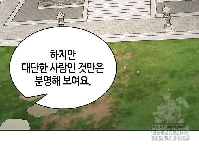 천화서고 대공자 121화 33