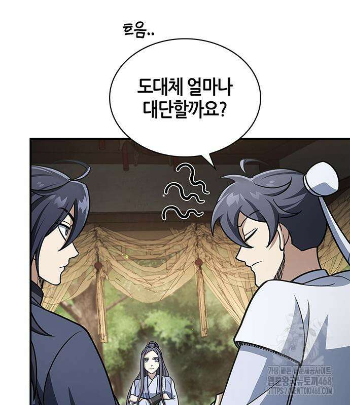 천화서고 대공자 121화 35