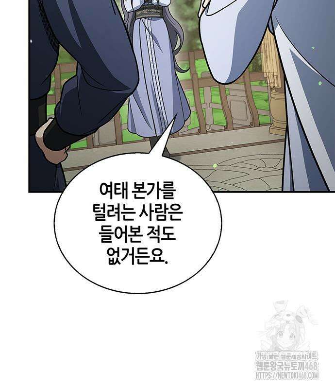 천화서고 대공자 121화 36