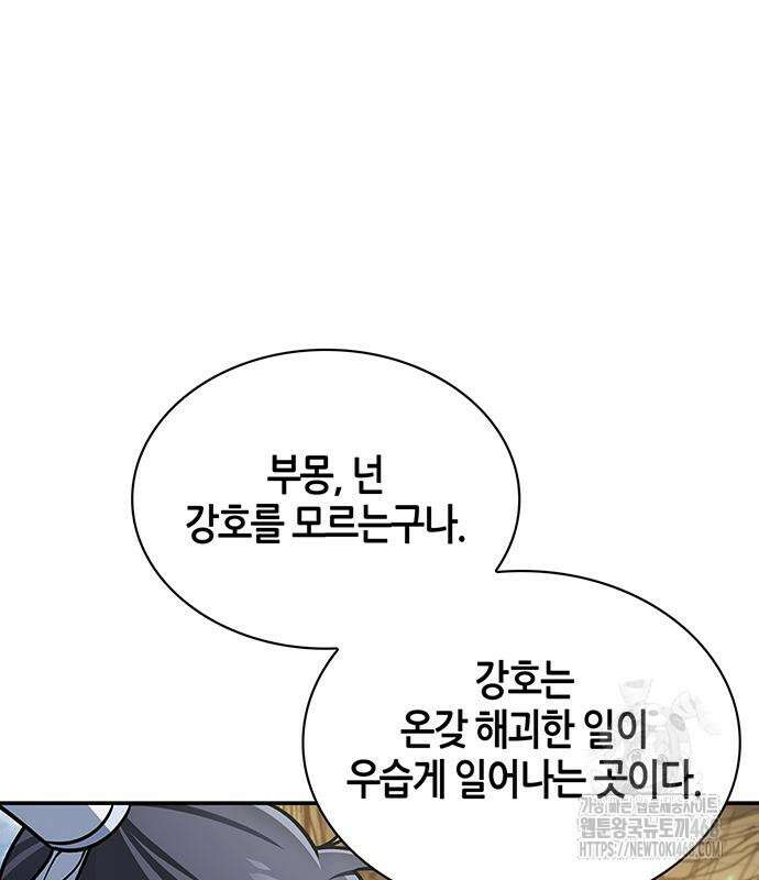 천화서고 대공자 121화 37