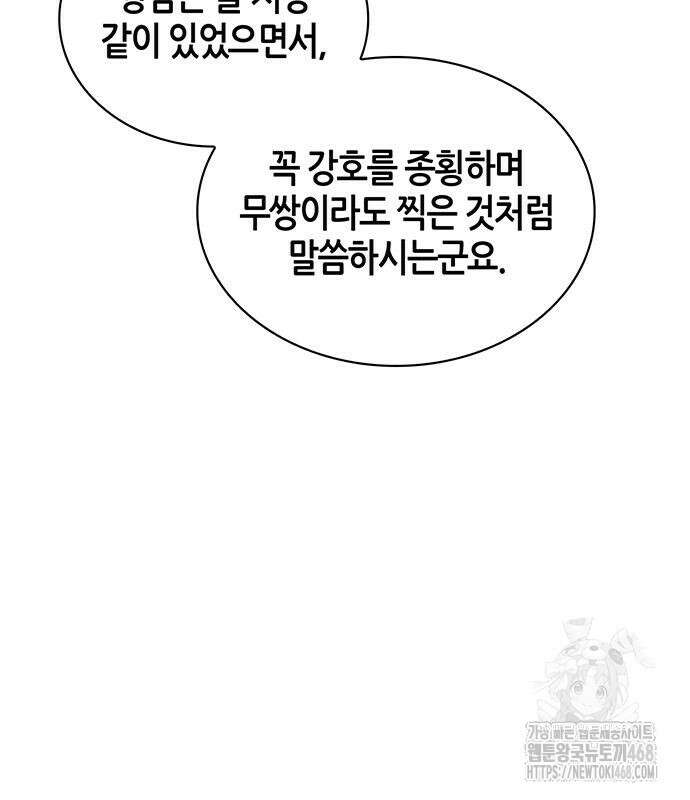 천화서고 대공자 121화 39