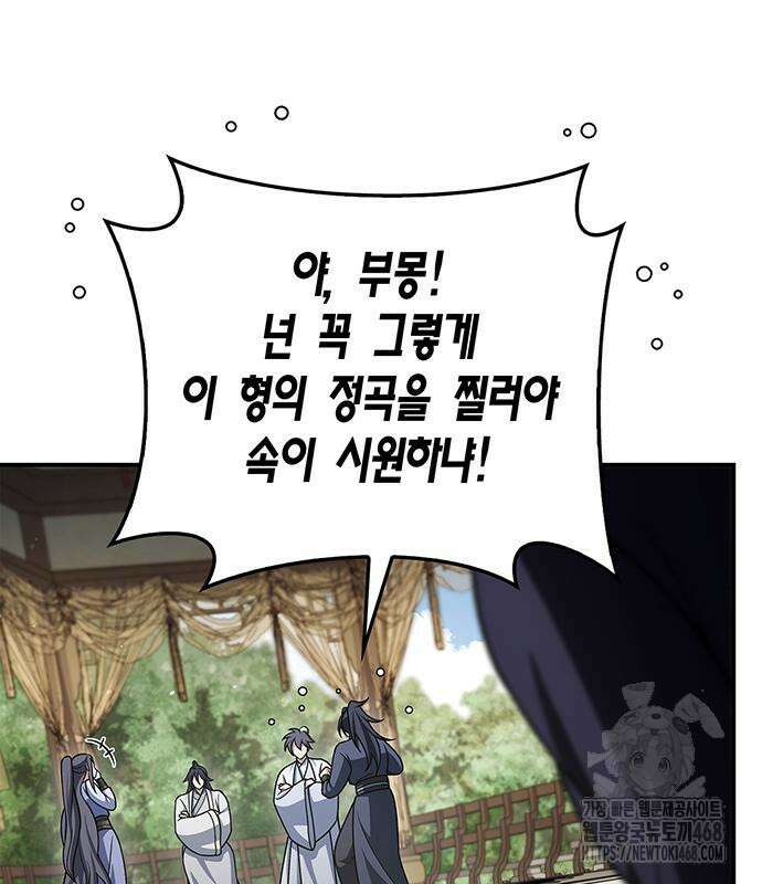천화서고 대공자 121화 40