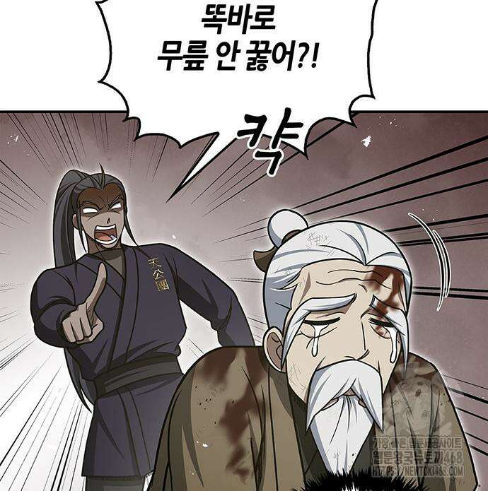 천화서고 대공자 121화 51