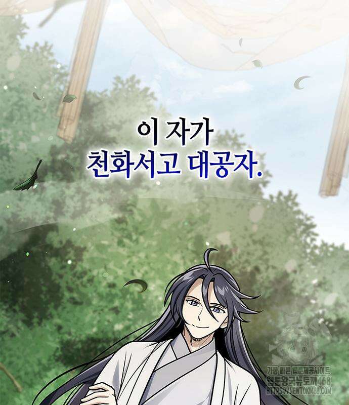 천화서고 대공자 121화 54