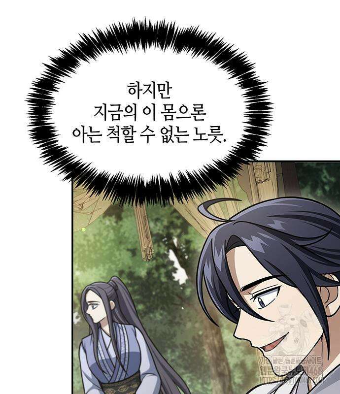 천화서고 대공자 121화 62