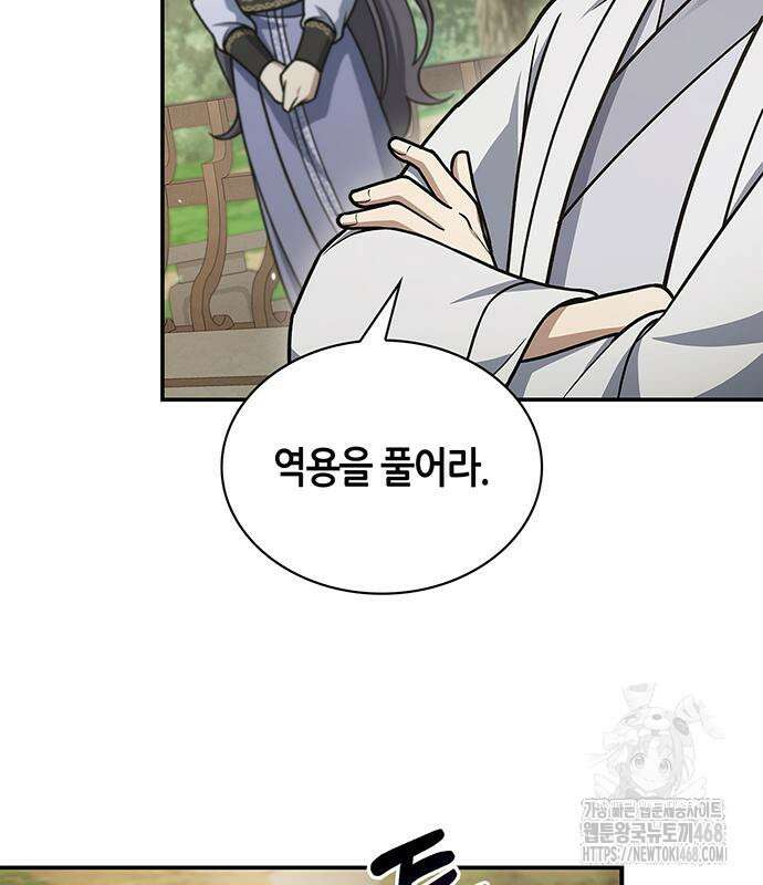 천화서고 대공자 121화 63