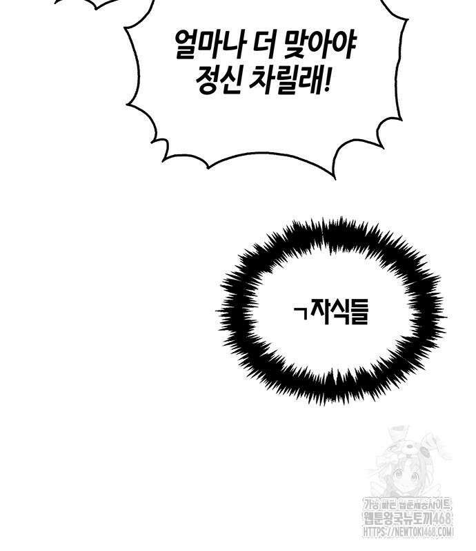 천화서고 대공자 121화 68