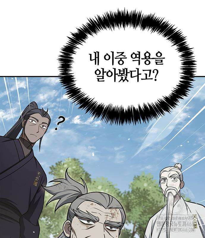 천화서고 대공자 121화 76