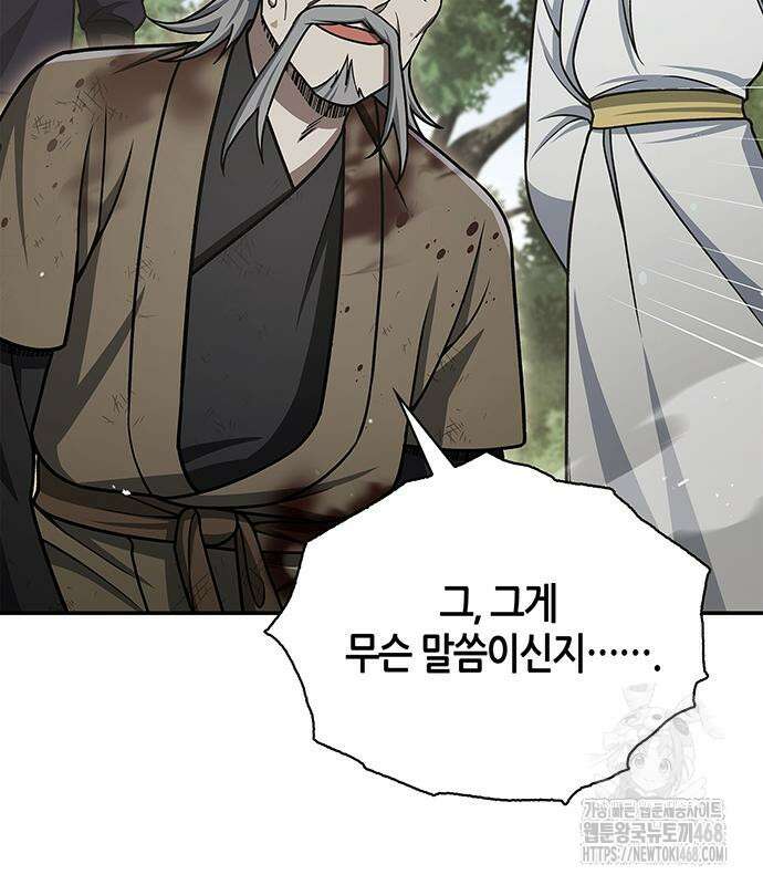 천화서고 대공자 121화 77