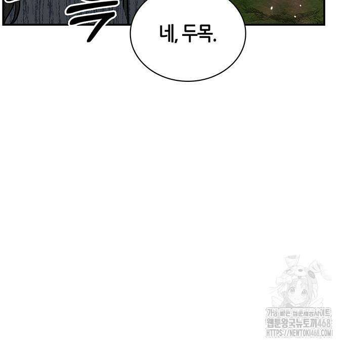 천화서고 대공자 121화 80