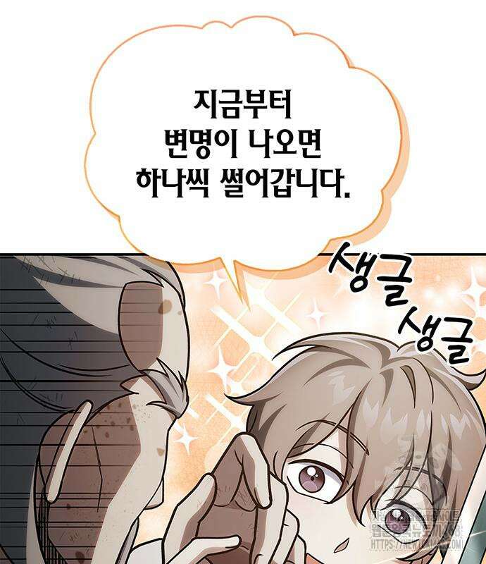 천화서고 대공자 121화 81