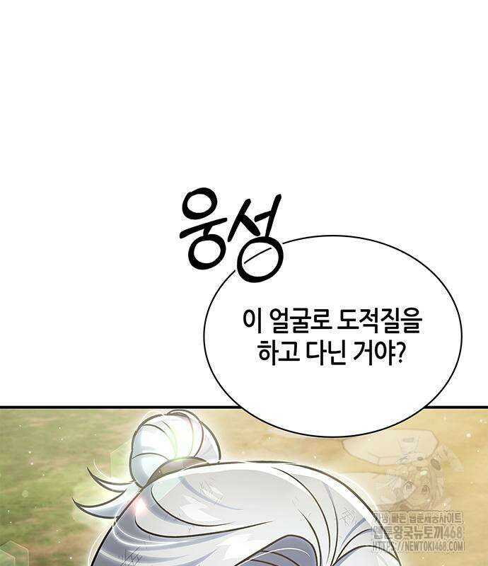 천화서고 대공자 121화 85