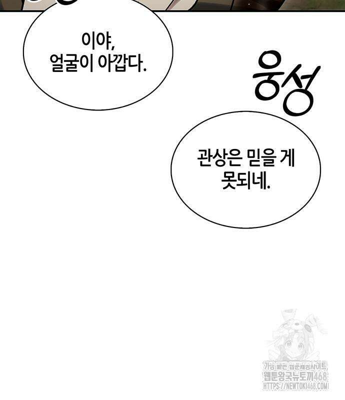 천화서고 대공자 121화 87