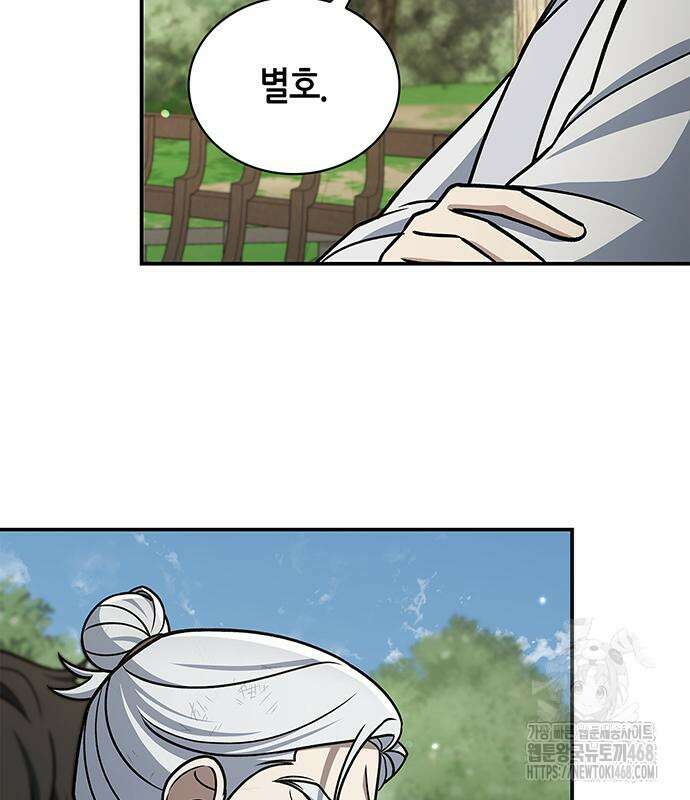 천화서고 대공자 121화 89