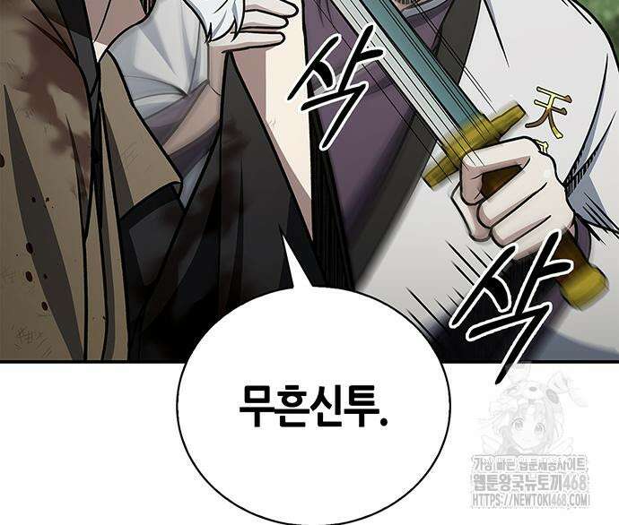 천화서고 대공자 121화 92