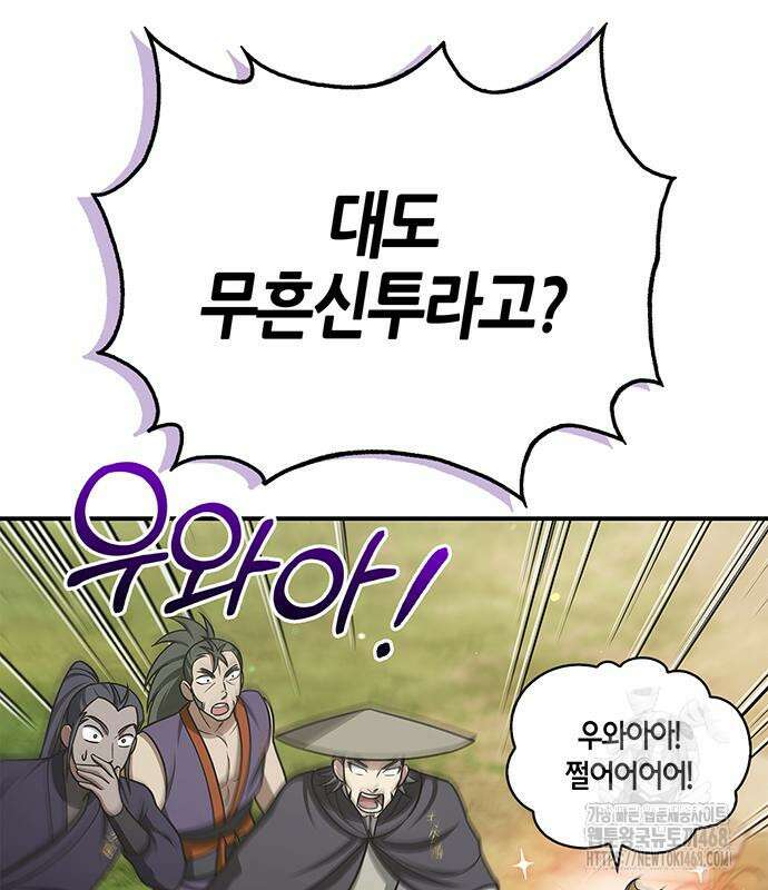 천화서고 대공자 121화 94