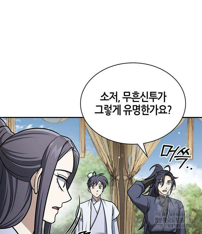 천화서고 대공자 121화 97