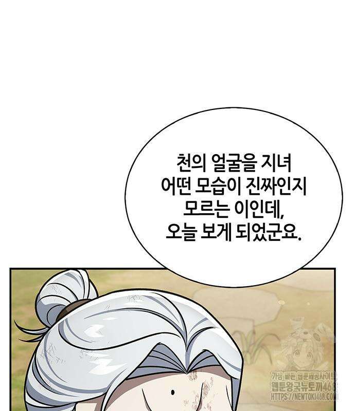 천화서고 대공자 121화 99