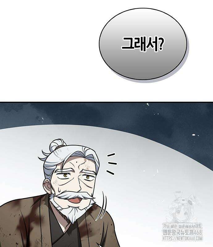 천화서고 대공자 121화 103