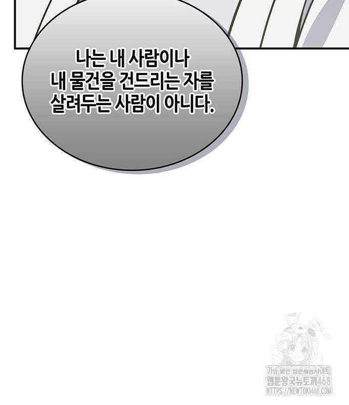 천화서고 대공자 121화 106