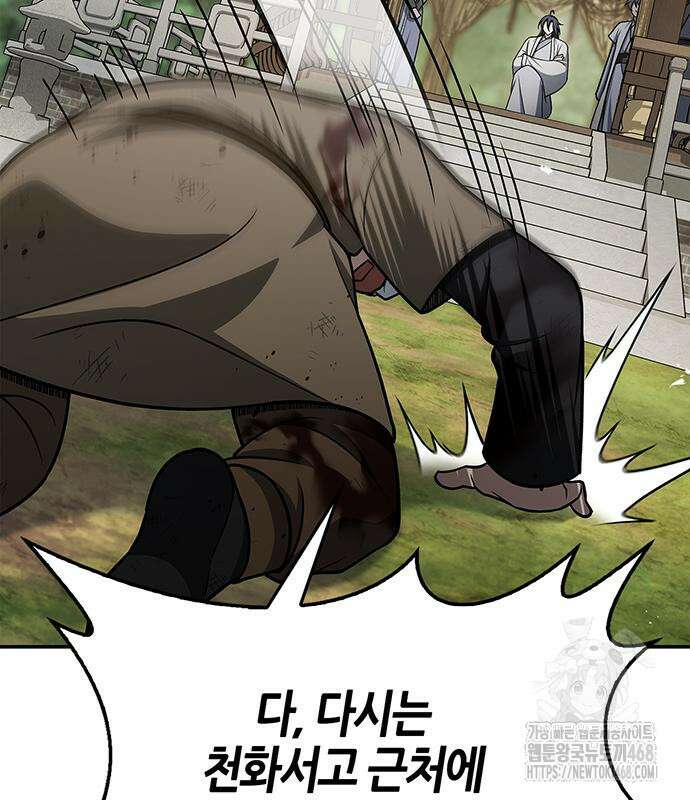 천화서고 대공자 121화 108